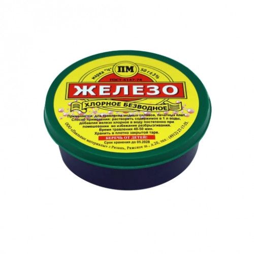 Железо хлорное безводное FeCl3, 50 г